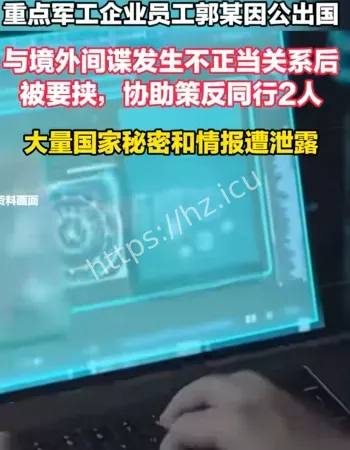 军工陷间谍陷阱